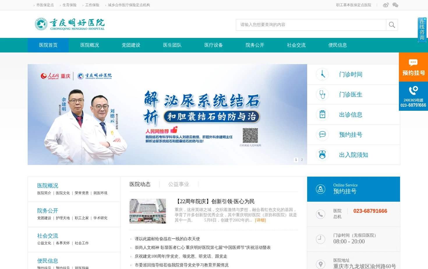 重庆明好医院有限责任公司 页面快照